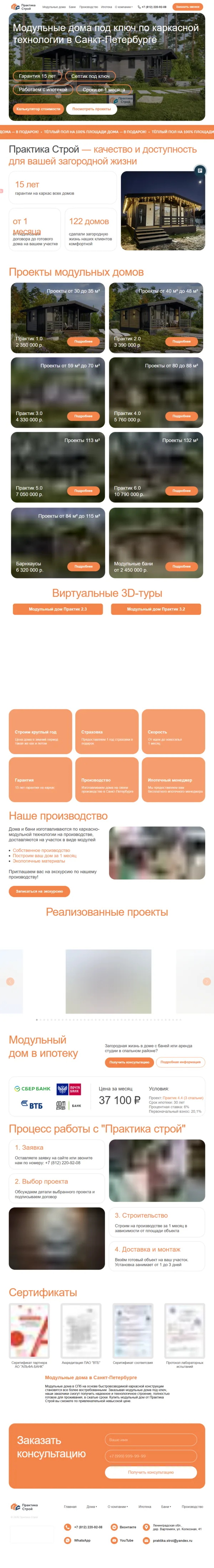 Сайт Практика-Строй