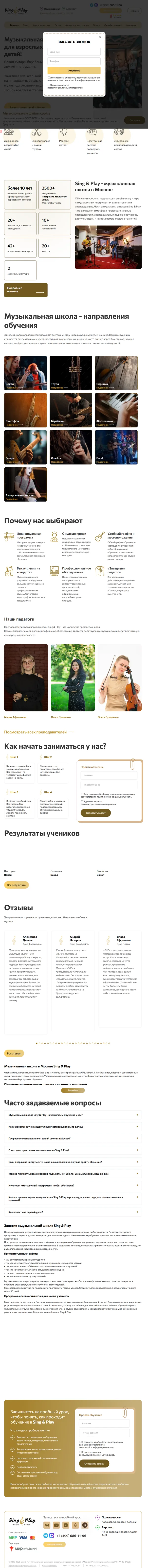 Сайт Sing & Play