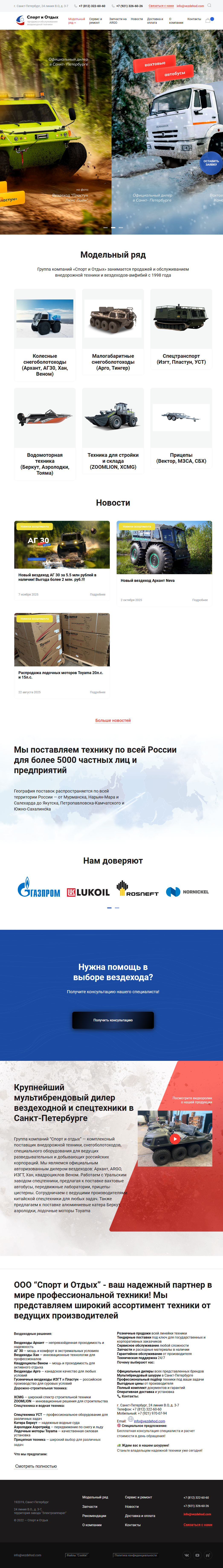 Сайт Vezdehod.com — вездеходы и спецтехника