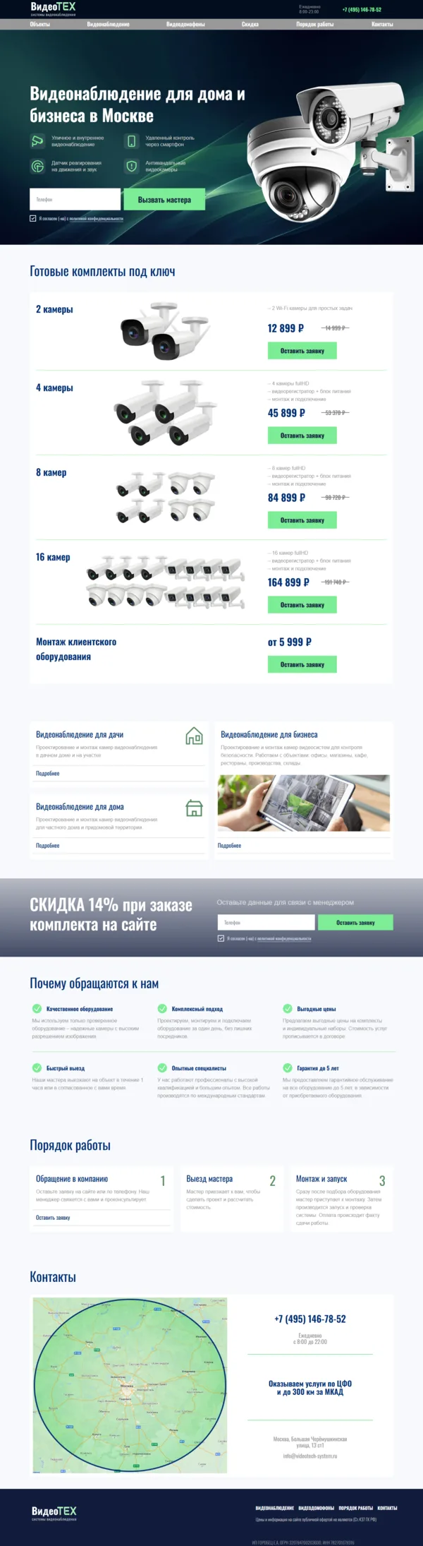 Сайт Видеотех