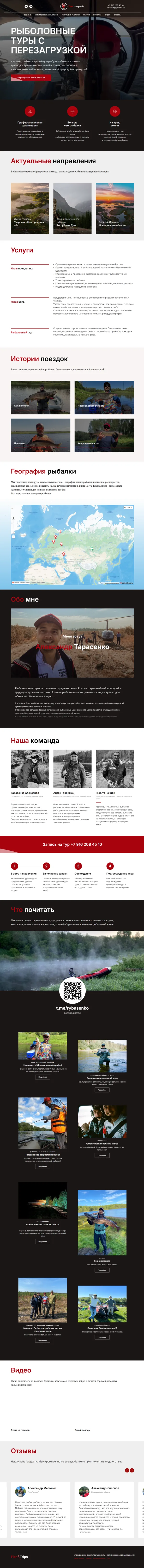 Сайт рыболовных туров Fish and Trips